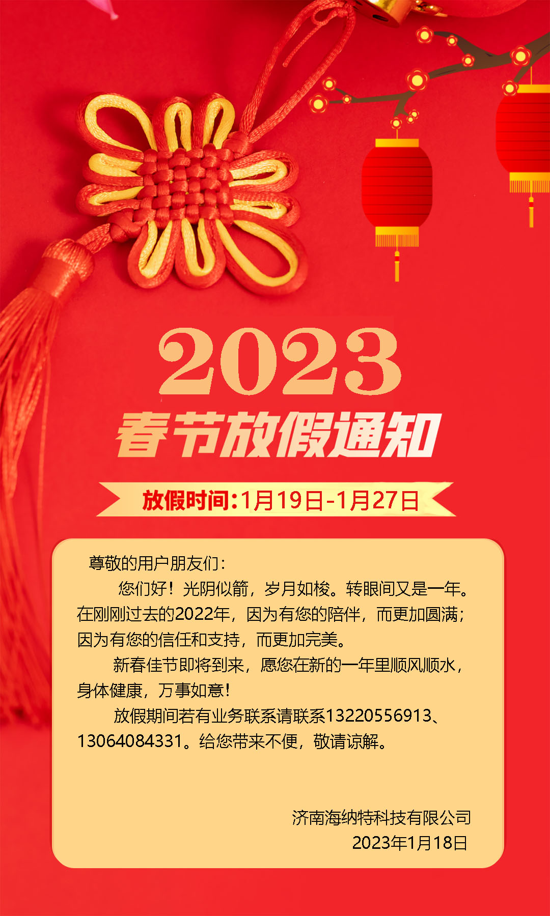 2023兔年大吉，万事如意！